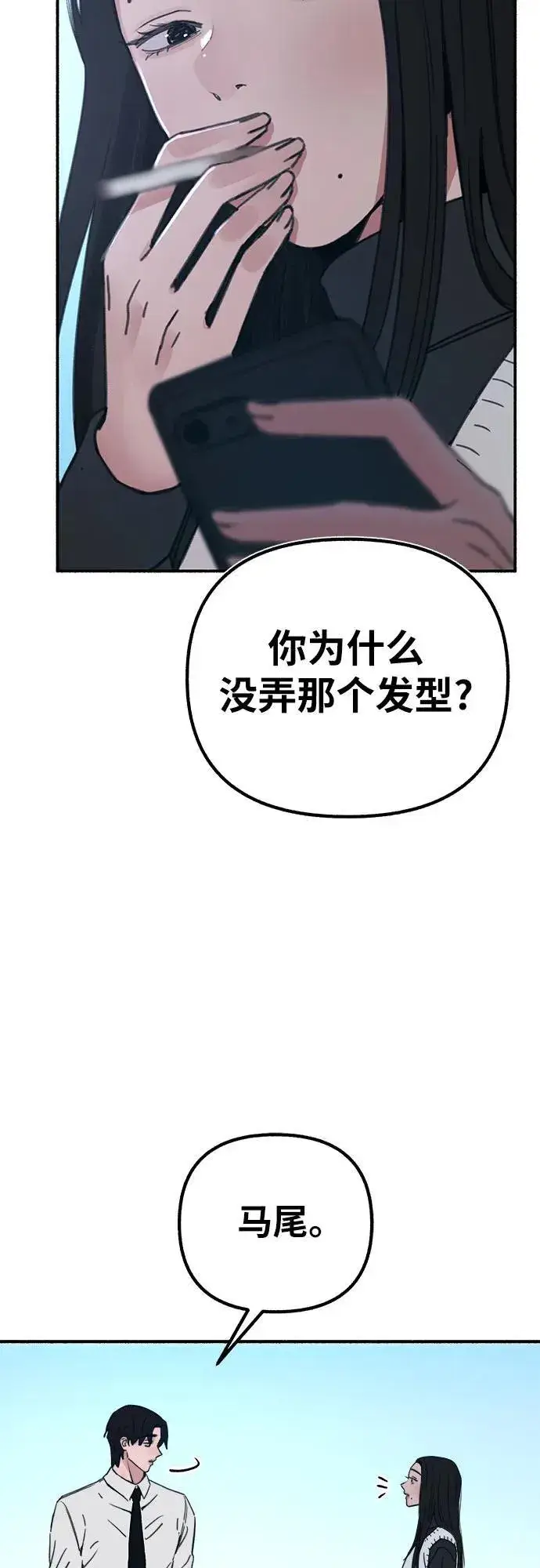 漫画《缪斯宥铭》[第45话] 观察者第18张图