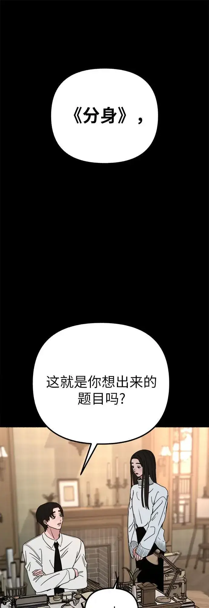 漫画《缪斯宥铭》[第45话] 观察者第2张图
