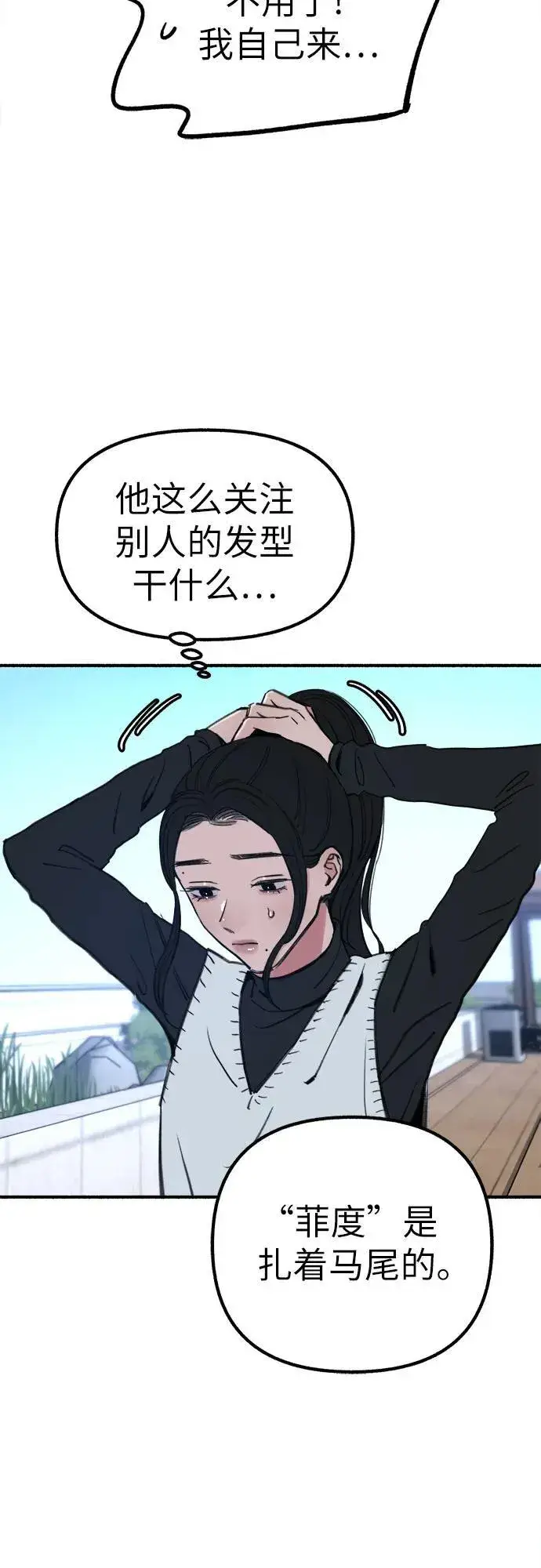 漫画《缪斯宥铭》[第45话] 观察者第20张图