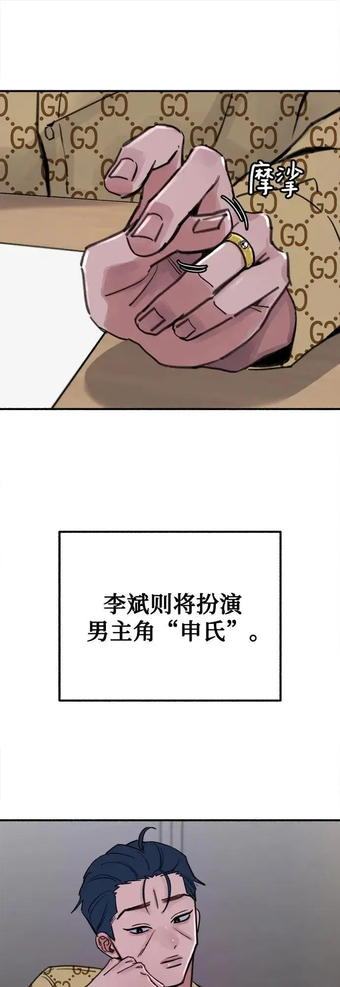 漫画《缪斯宥铭》[第45话] 观察者第24张图