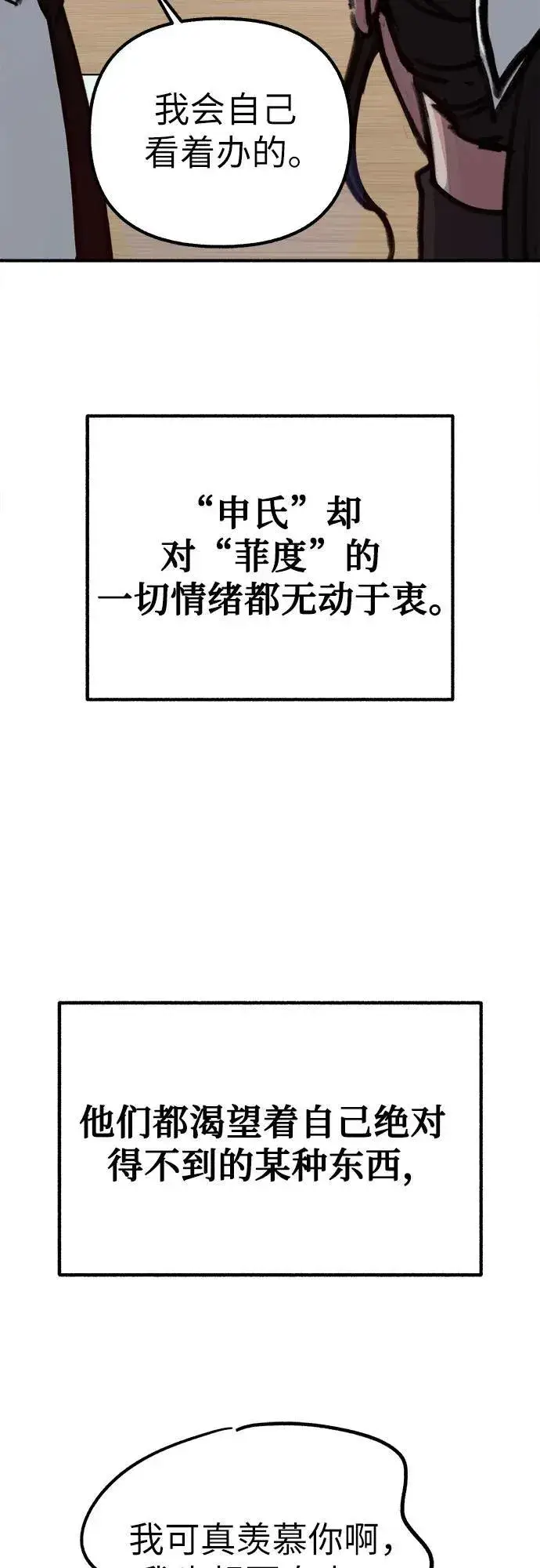 漫画《缪斯宥铭》[第45话] 观察者第27张图