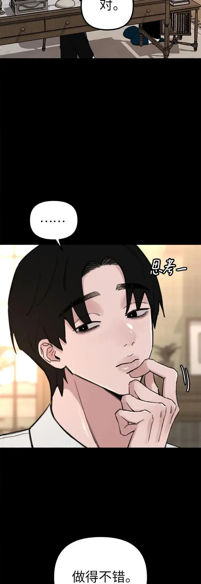 漫画《缪斯宥铭》[第45话] 观察者第3张图