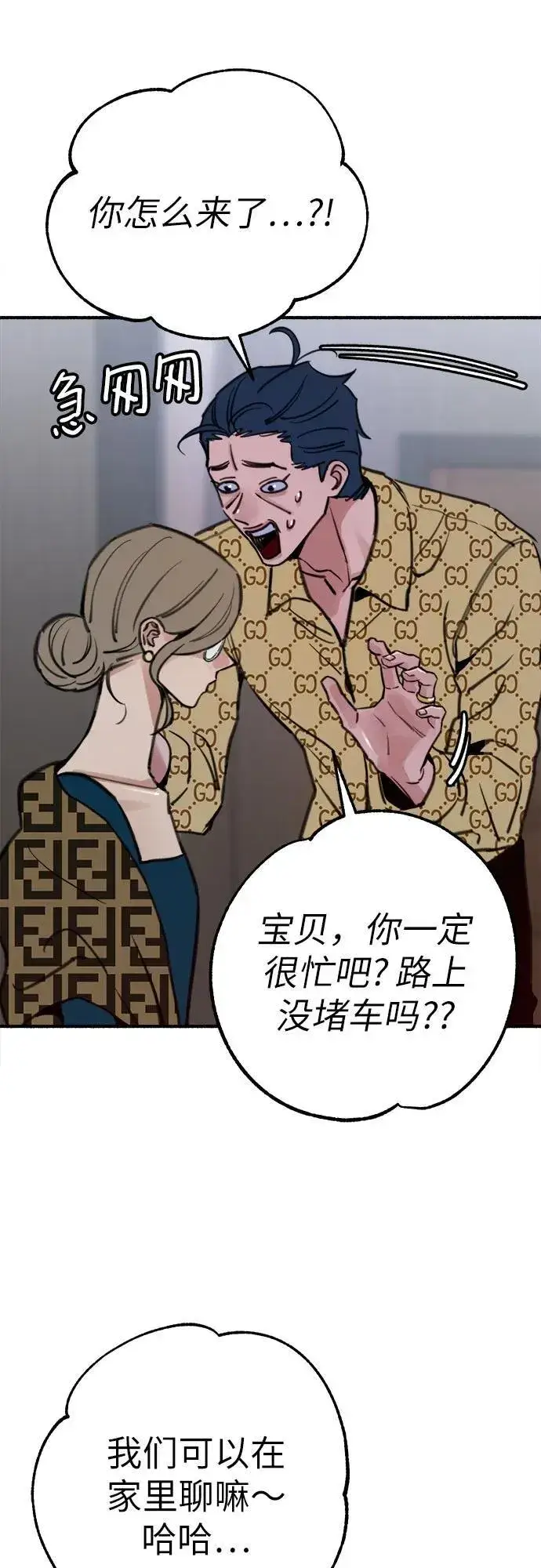 漫画《缪斯宥铭》[第45话] 观察者第32张图