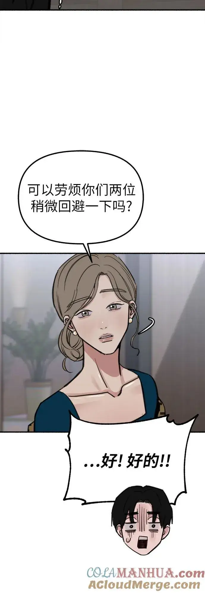 漫画《缪斯宥铭》[第45话] 观察者第37张图