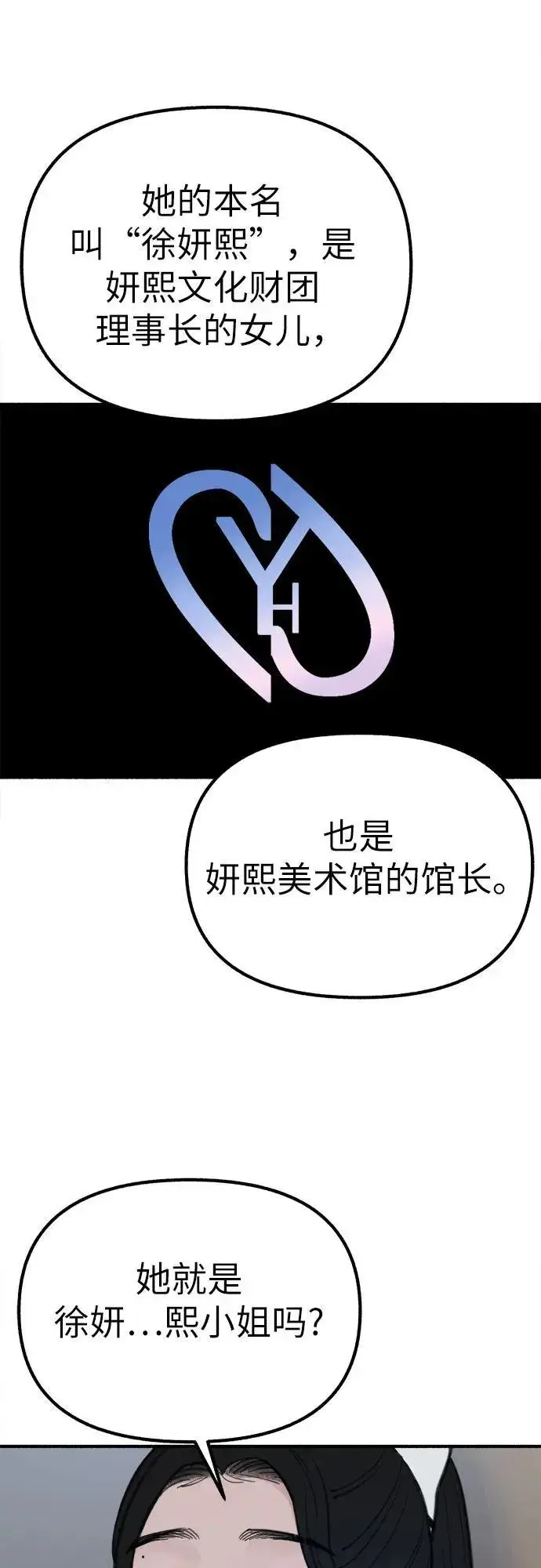 漫画《缪斯宥铭》[第45话] 观察者第41张图