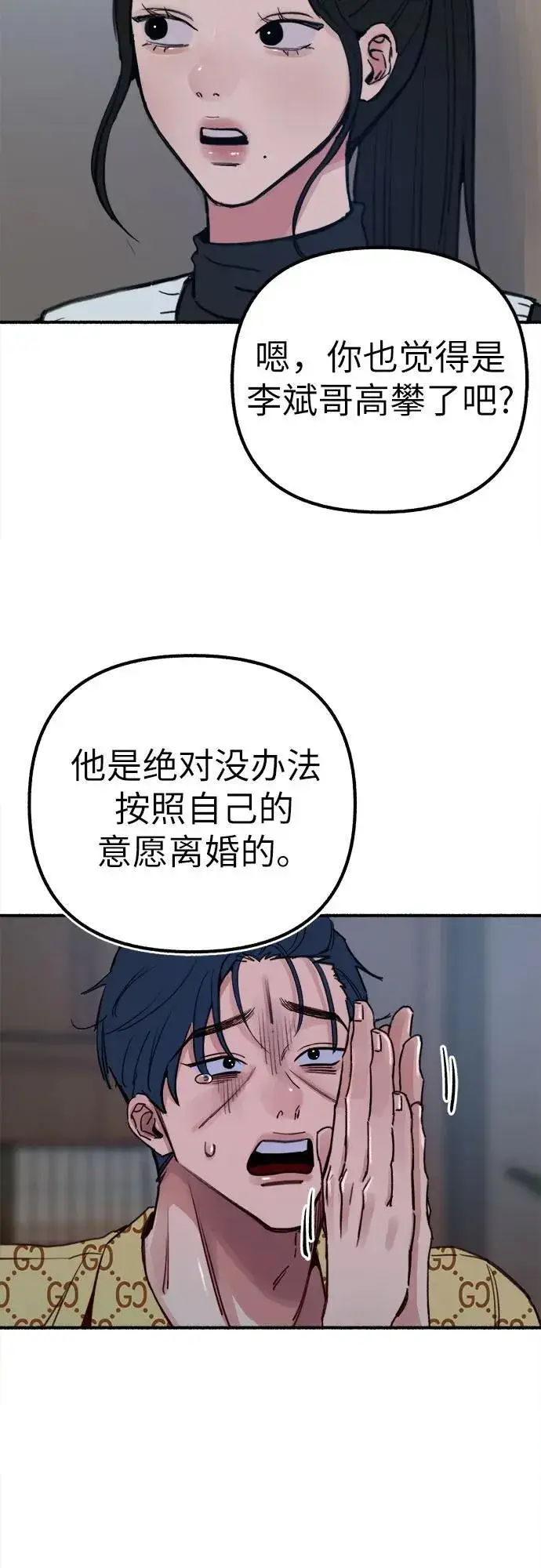 漫画《缪斯宥铭》[第45话] 观察者第42张图