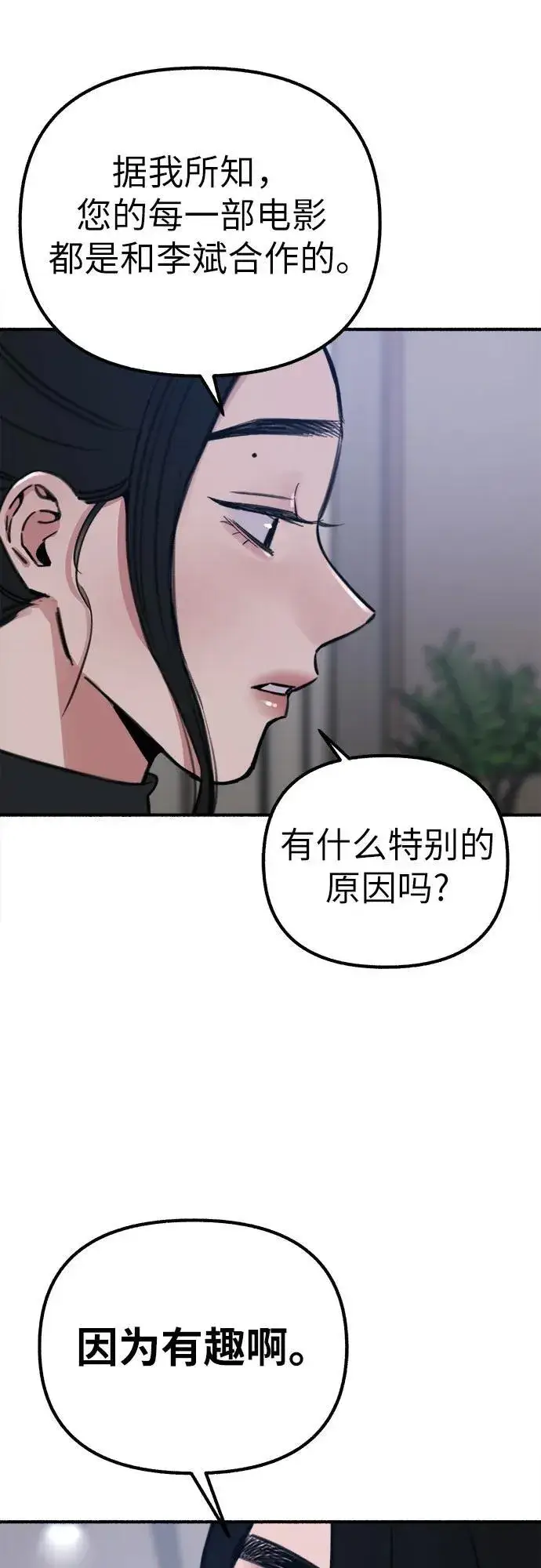 漫画《缪斯宥铭》[第45话] 观察者第44张图
