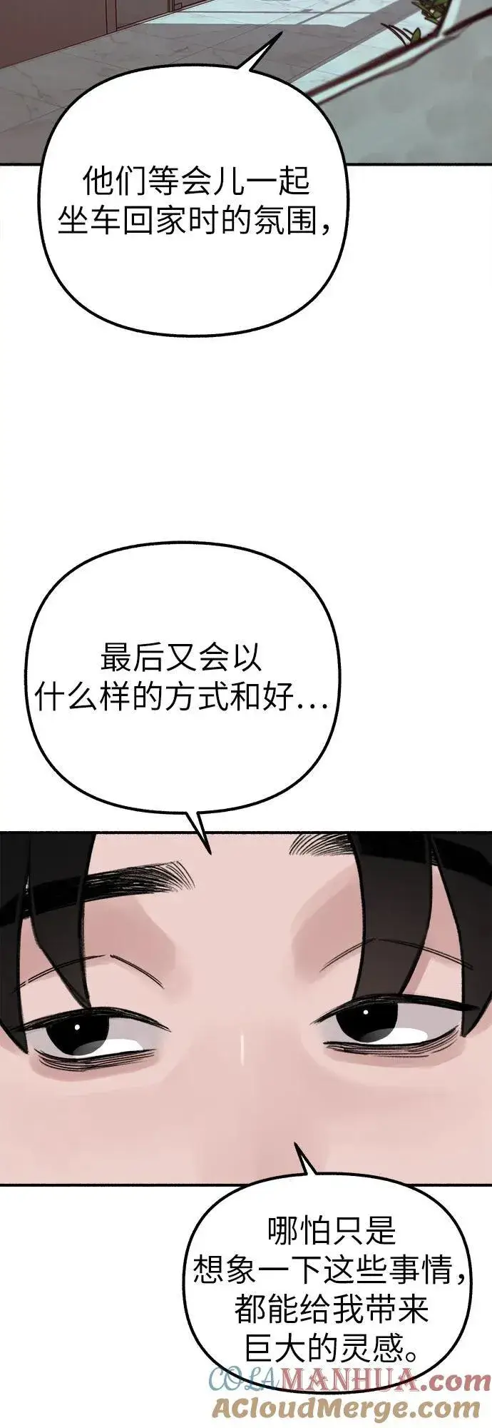 漫画《缪斯宥铭》[第45话] 观察者第46张图