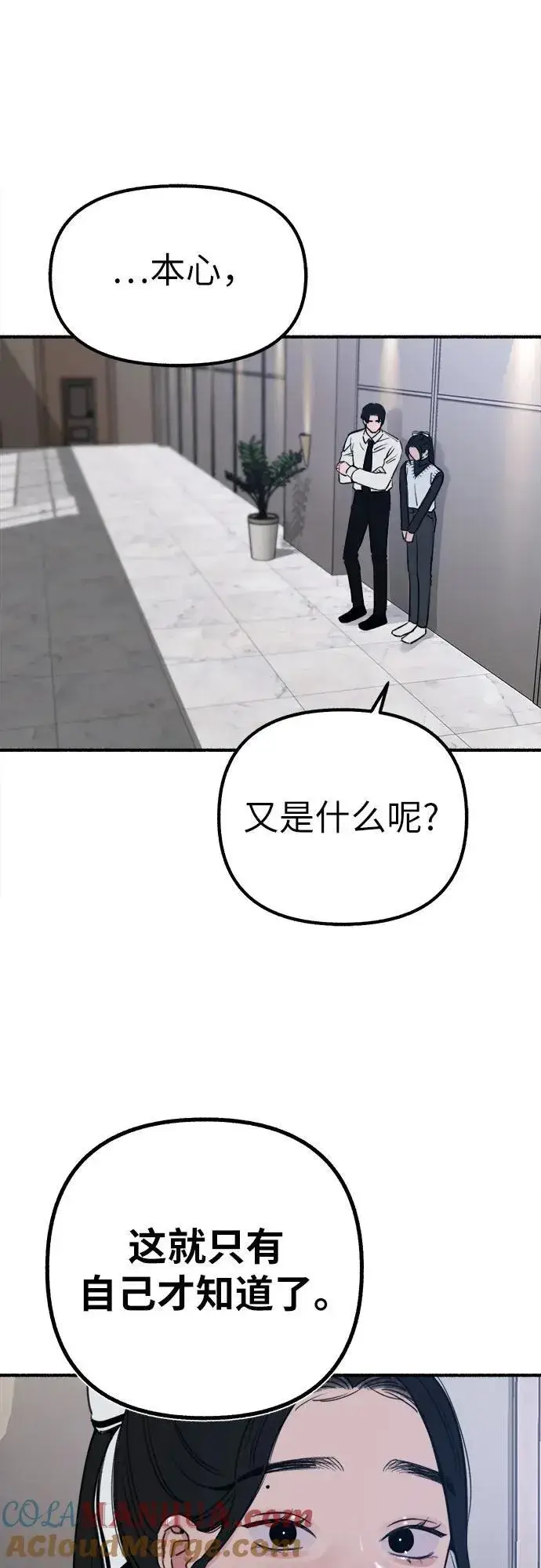 漫画《缪斯宥铭》[第45话] 观察者第49张图
