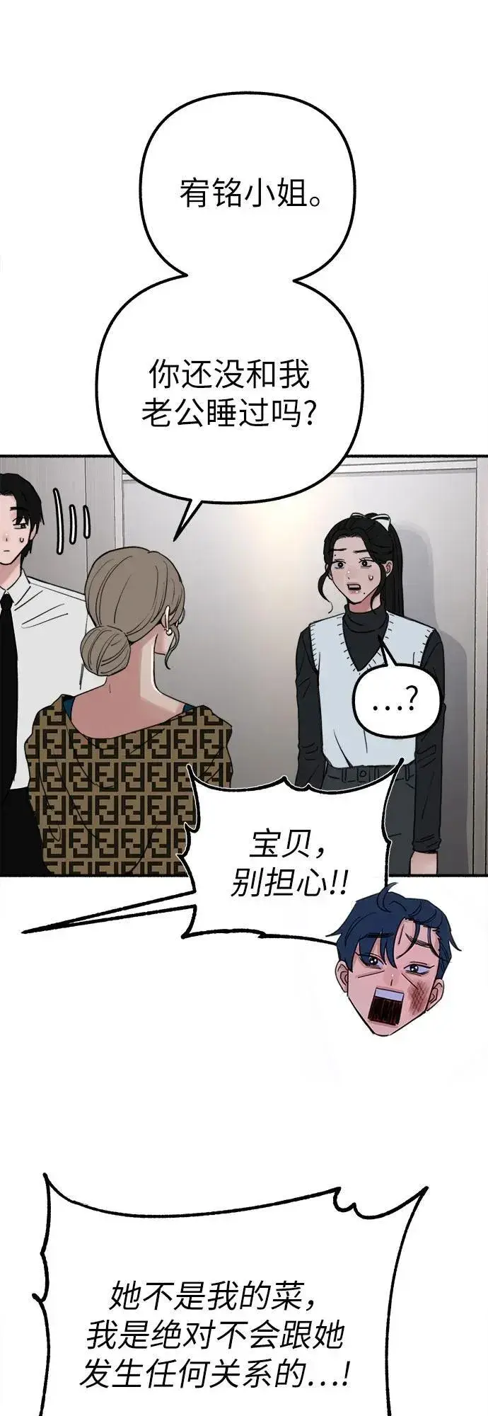 漫画《缪斯宥铭》[第45话] 观察者第53张图