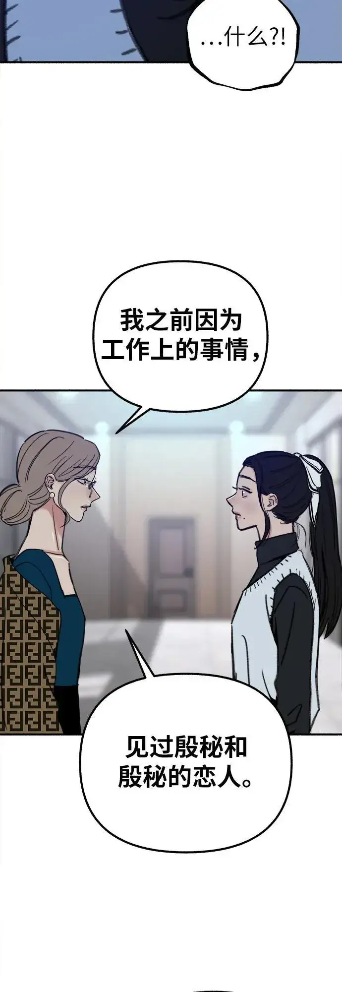 漫画《缪斯宥铭》[第45话] 观察者第56张图