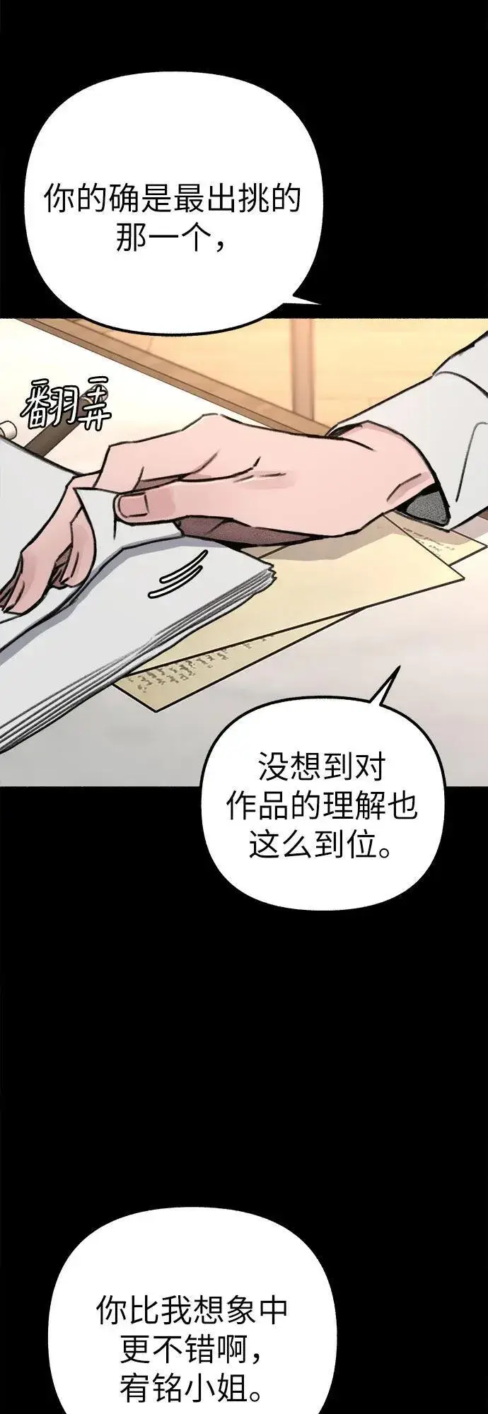 漫画《缪斯宥铭》[第45话] 观察者第6张图