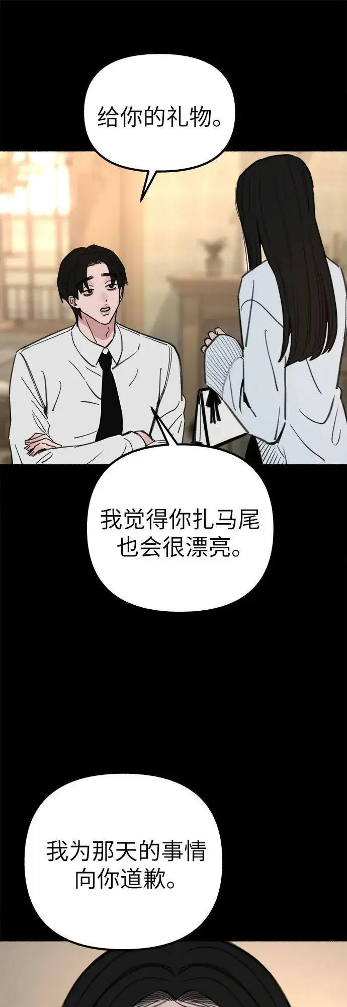 漫画《缪斯宥铭》[第45话] 观察者第9张图