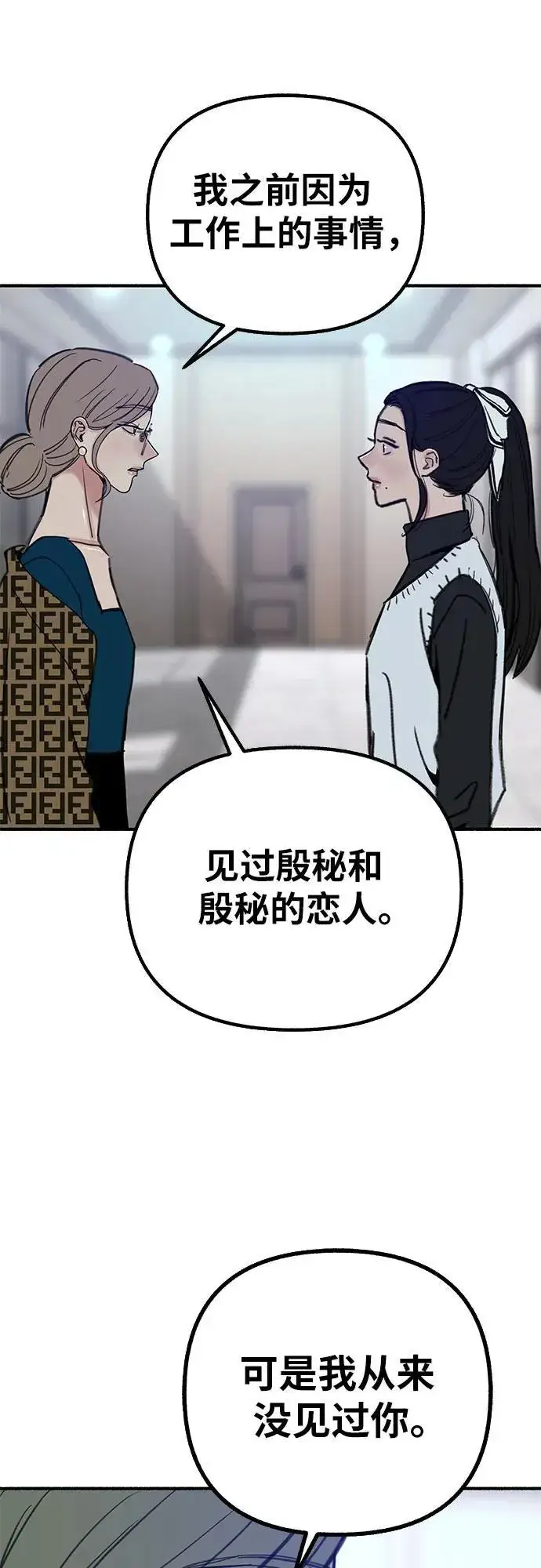 漫画《缪斯宥铭》[第46话] 令人厌恶的泥潭第2张图
