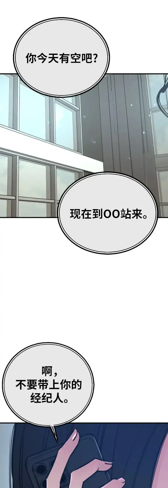 漫画《缪斯宥铭》[第47话] 不被接纳的人们第50张图