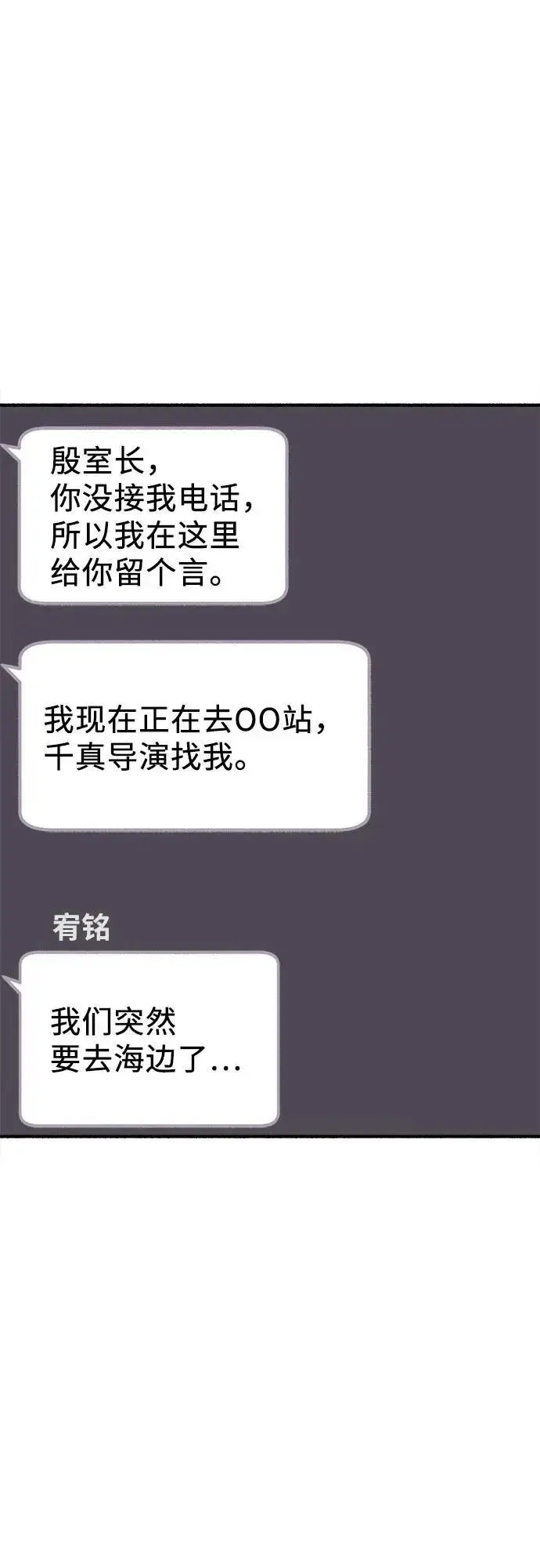 漫画《缪斯宥铭》[第48话] 采访第2张图