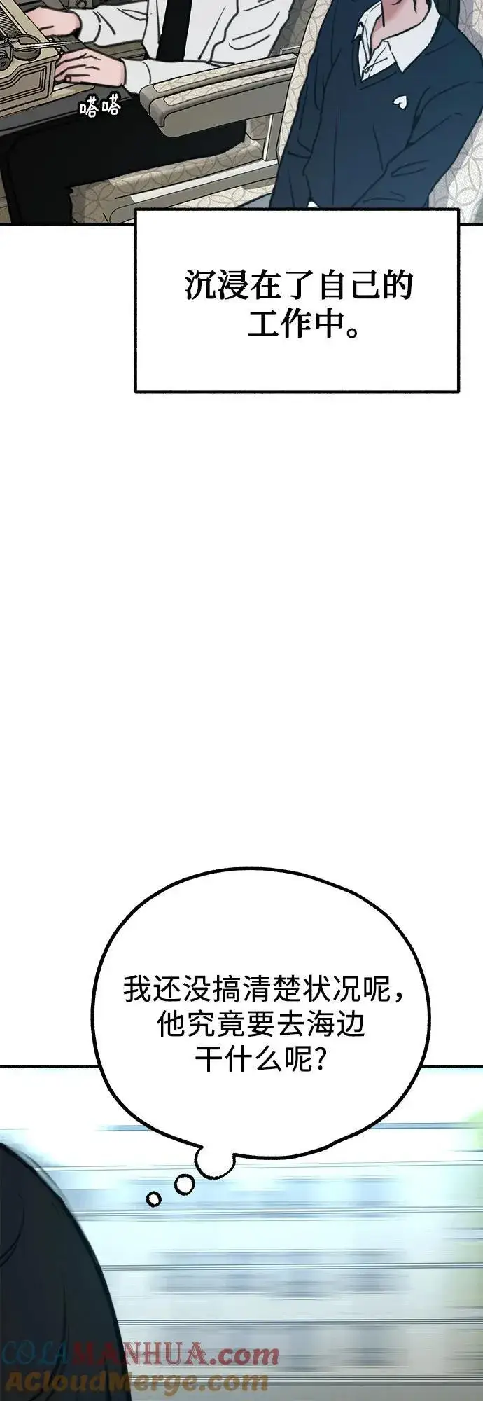 漫画《缪斯宥铭》[第48话] 采访第7张图