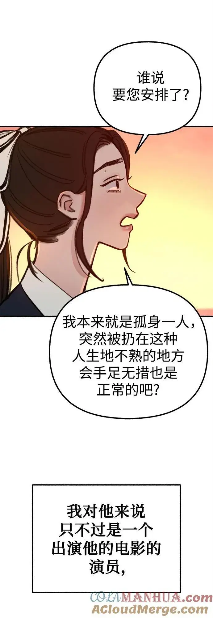 漫画《缪斯宥铭》[第49话] 错觉第16张图