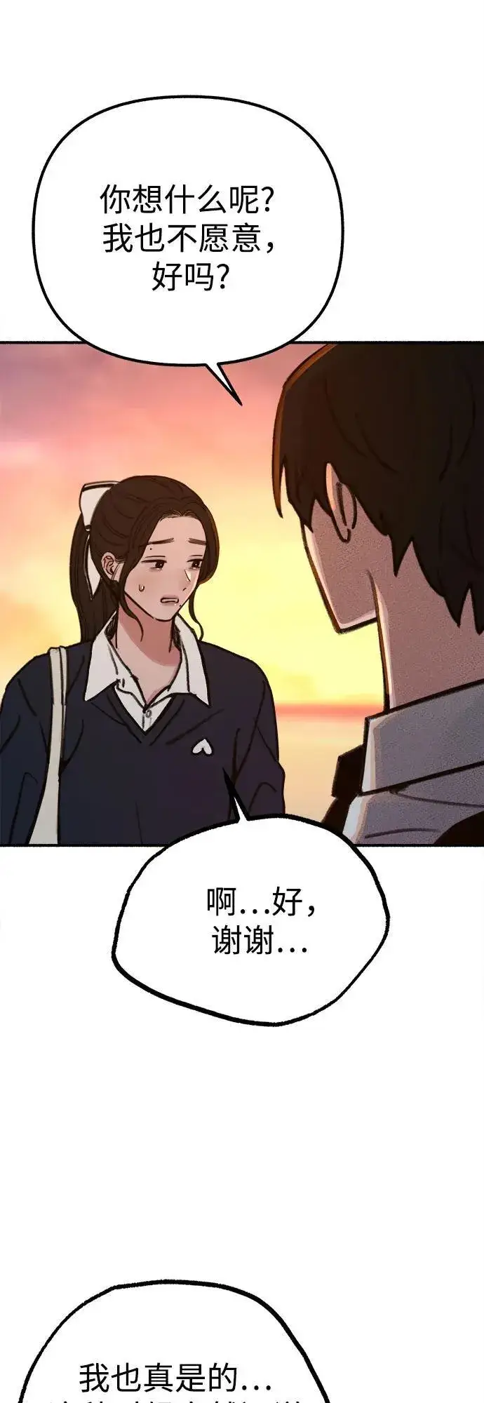 漫画《缪斯宥铭》[第49话] 错觉第29张图