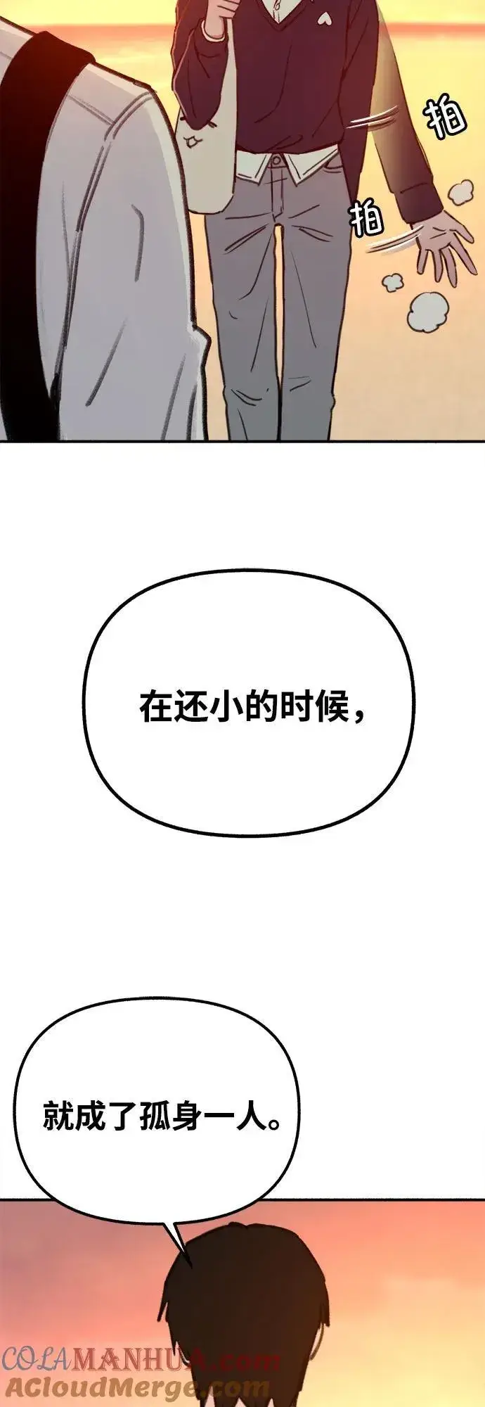 漫画《缪斯宥铭》[第49话] 错觉第37张图