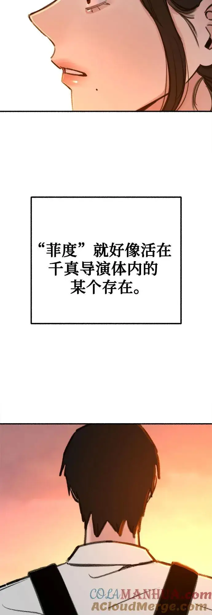 漫画《缪斯宥铭》[第49话] 错觉第43张图