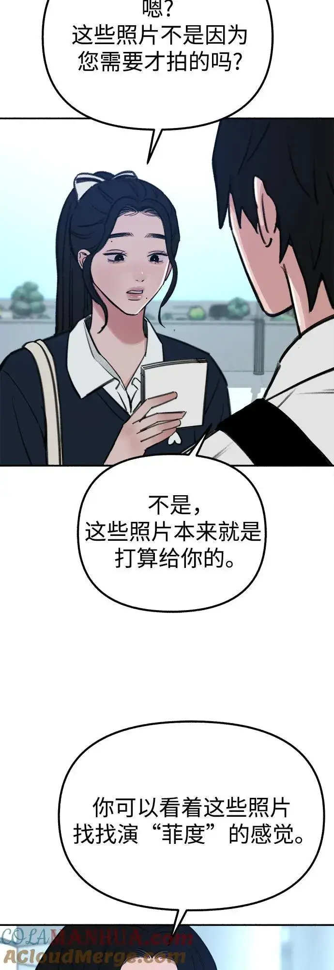 漫画《缪斯宥铭》[第49话] 错觉第55张图