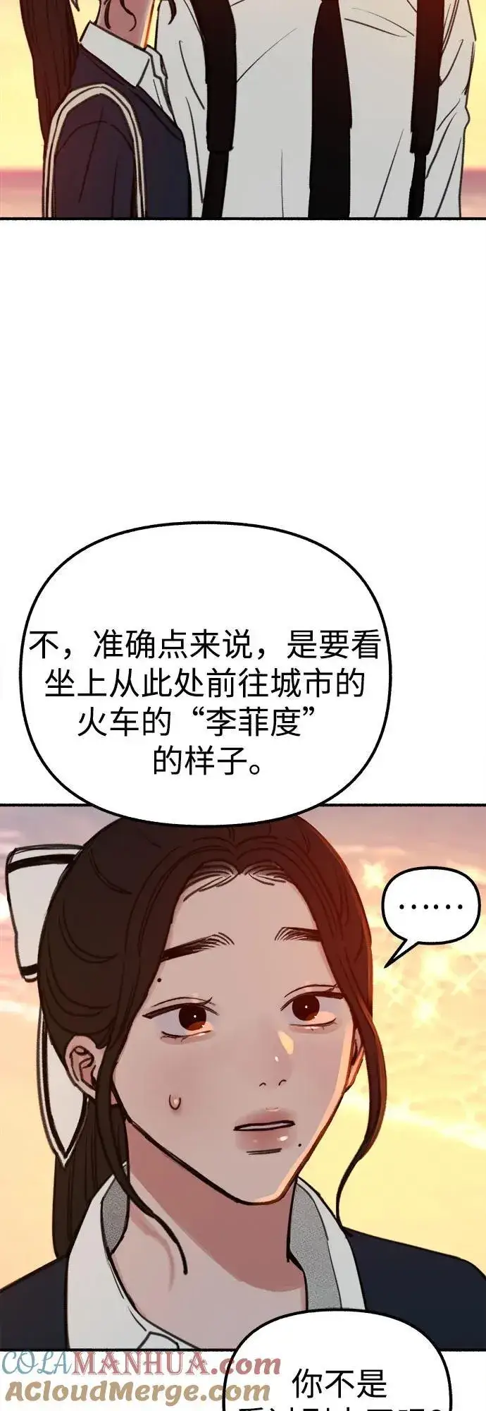 漫画《缪斯宥铭》[第49话] 错觉第7张图
