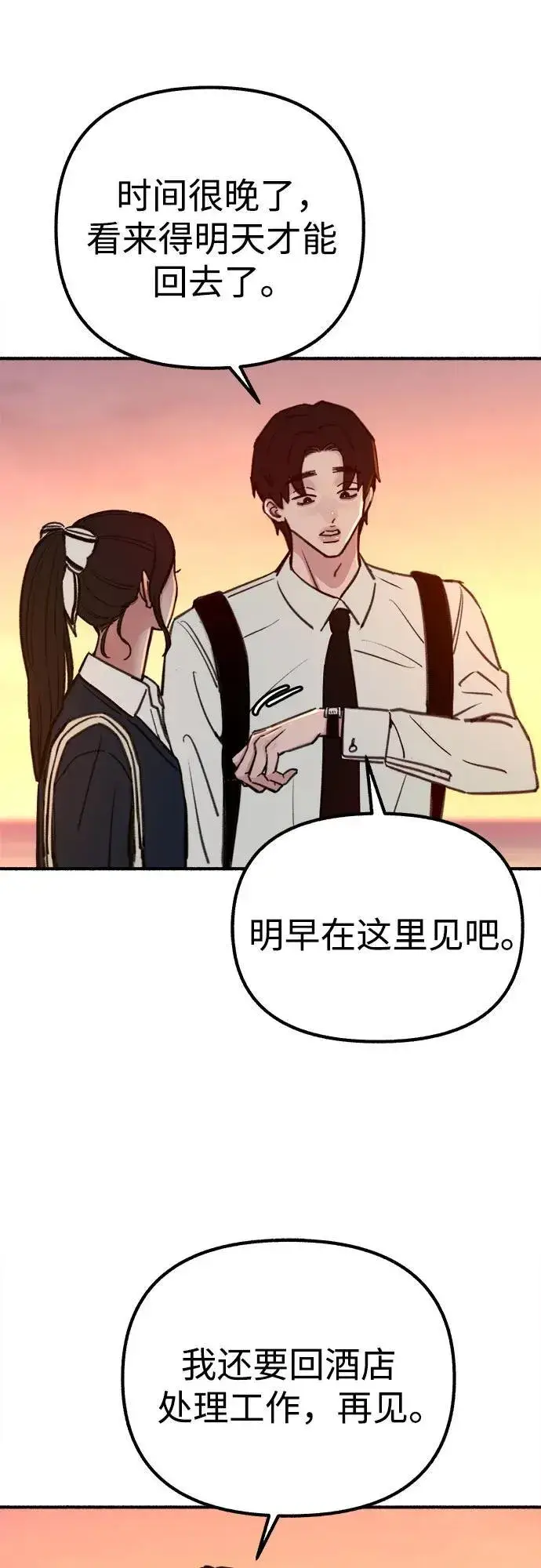 漫画《缪斯宥铭》[第49话] 错觉第9张图