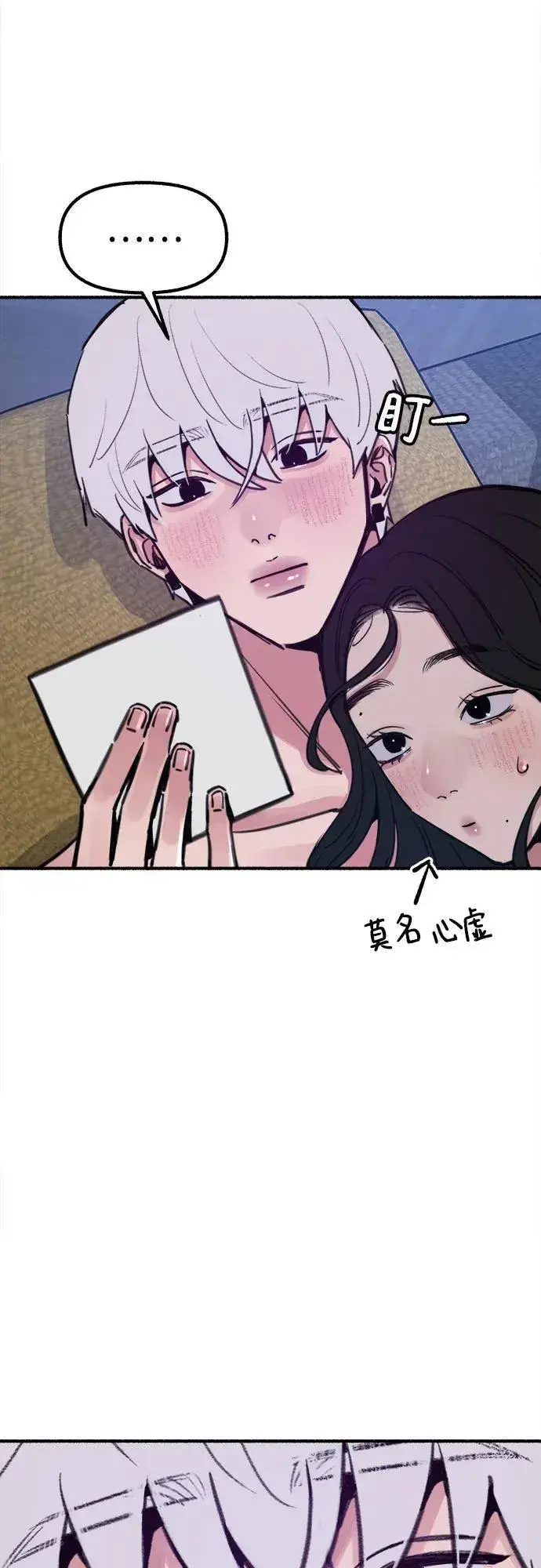 漫画《缪斯宥铭》[第52话] 意外第8张图
