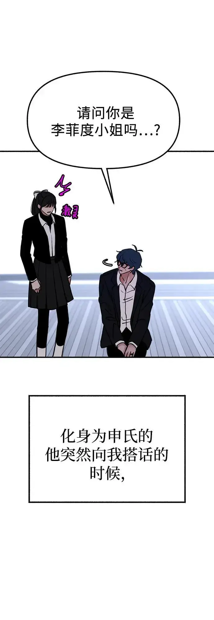 漫画《缪斯宥铭》[第53话] 投影第2张图
