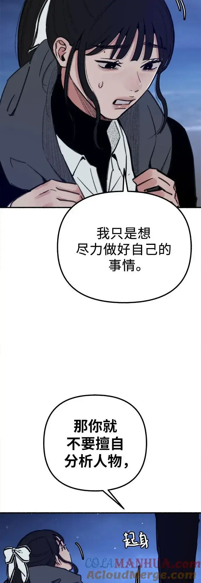 漫画《缪斯宥铭》[第57话] 在夜晚的海边第4张图