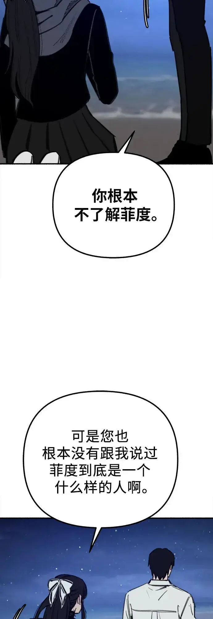 漫画《缪斯宥铭》[第57话] 在夜晚的海边第5张图