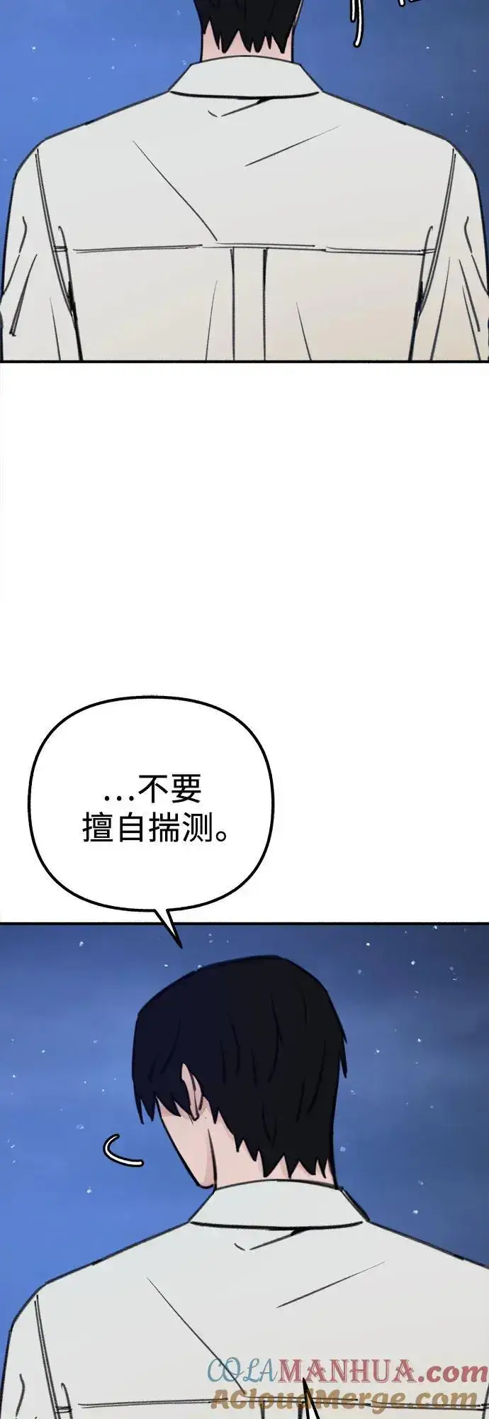 漫画《缪斯宥铭》[第57话] 在夜晚的海边第7张图