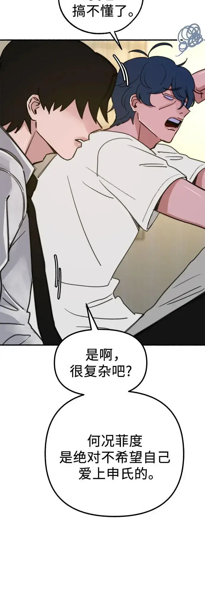 漫画《缪斯宥铭》[第58话] 李菲度的感情第17张图