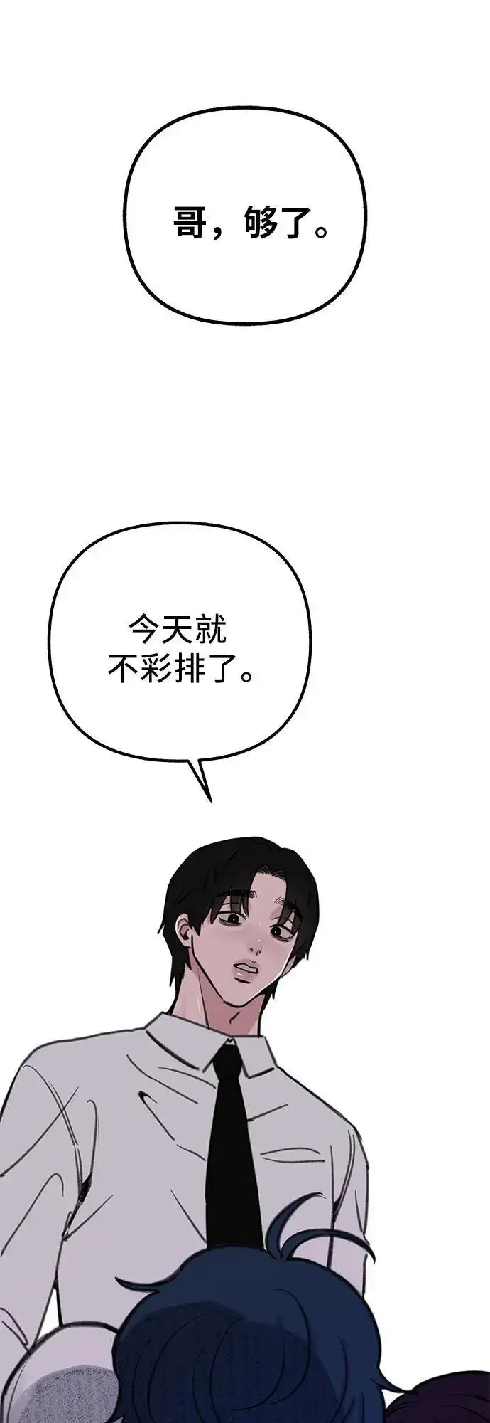 漫画《缪斯宥铭》[第58话] 李菲度的感情第2张图