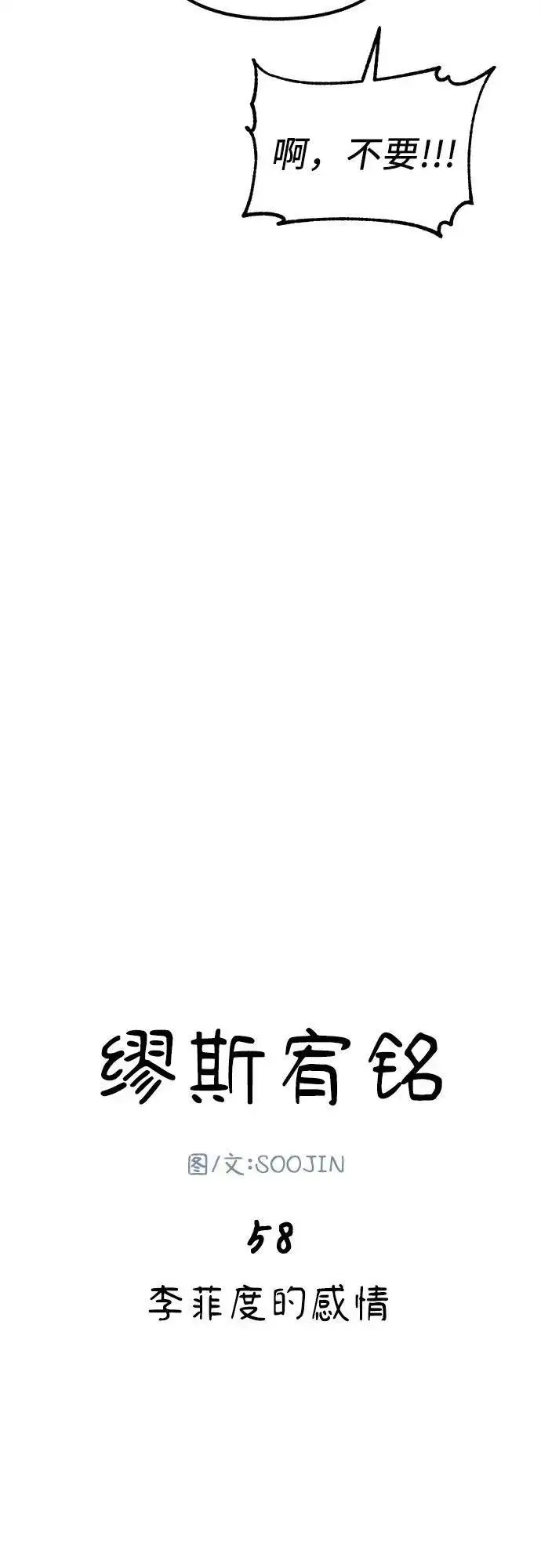 漫画《缪斯宥铭》[第58话] 李菲度的感情第24张图
