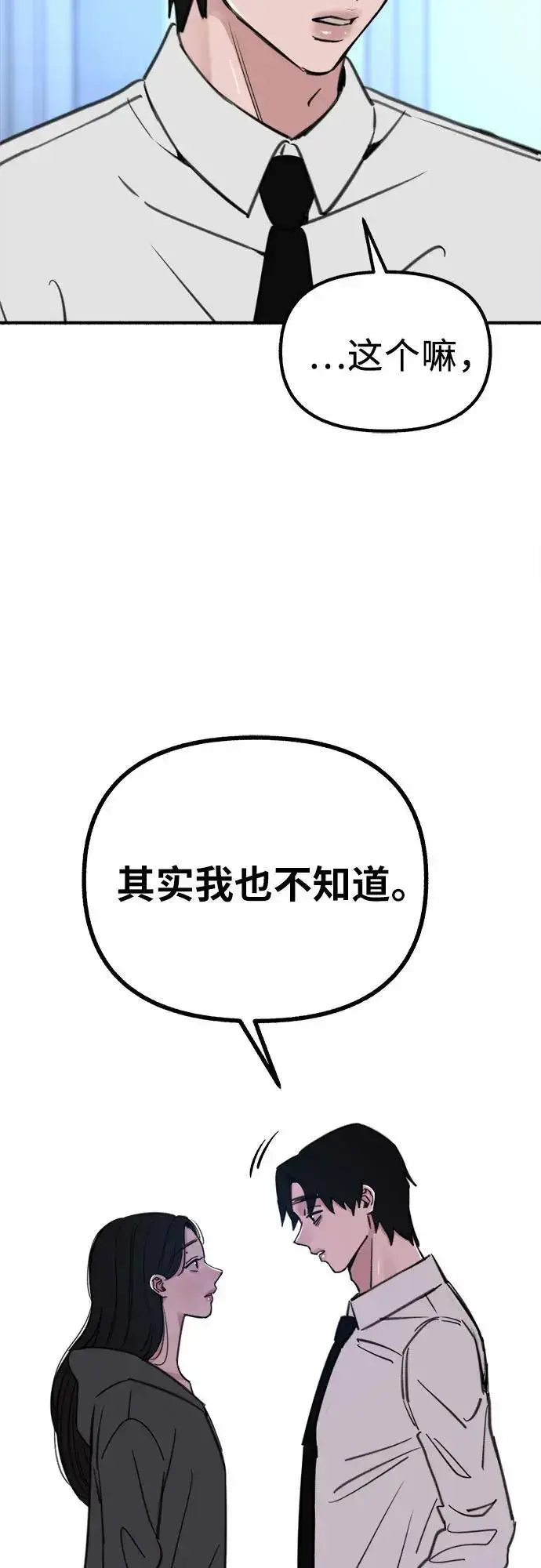 漫画《缪斯宥铭》[第58话] 李菲度的感情第47张图