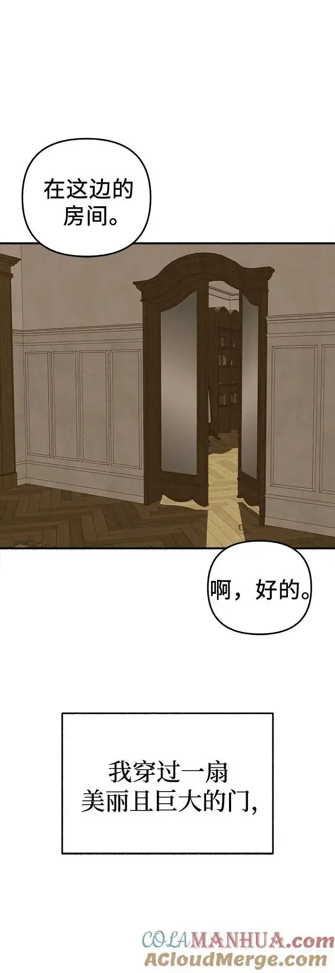 漫画《缪斯宥铭》[第60话] 忏悔第10张图