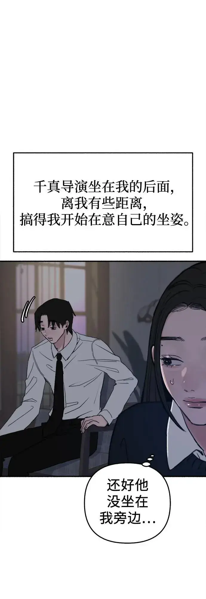 漫画《缪斯宥铭》[第60话] 忏悔第12张图