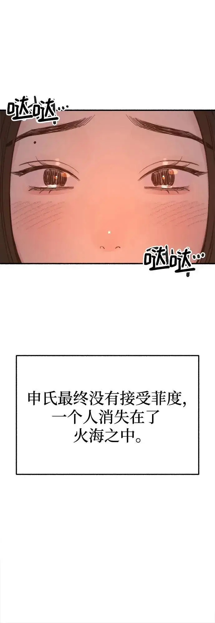 漫画《缪斯宥铭》[第60话] 忏悔第24张图