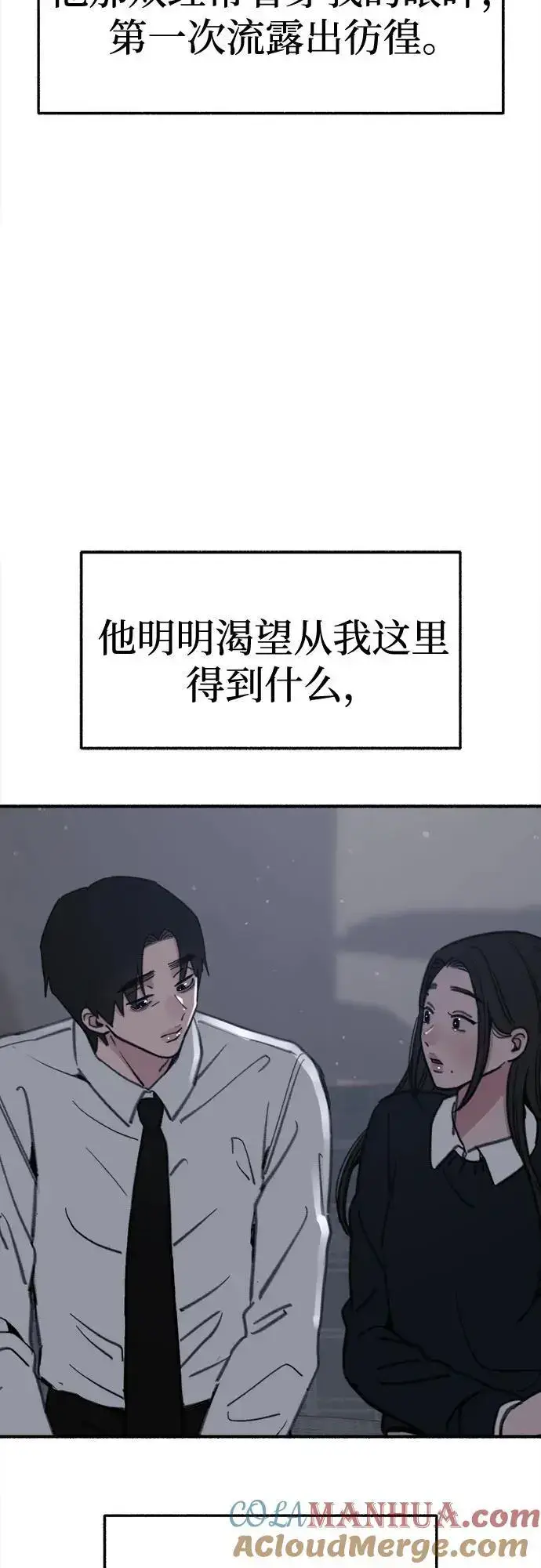 漫画《缪斯宥铭》[第60话] 忏悔第46张图