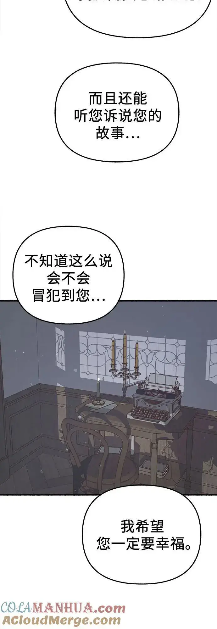 漫画《缪斯宥铭》[第60话] 忏悔第52张图