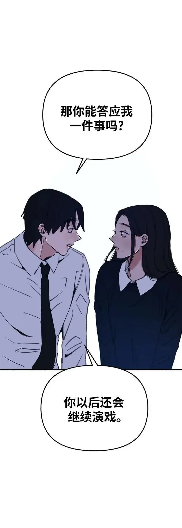 漫画《缪斯宥铭》[第60话] 忏悔第53张图