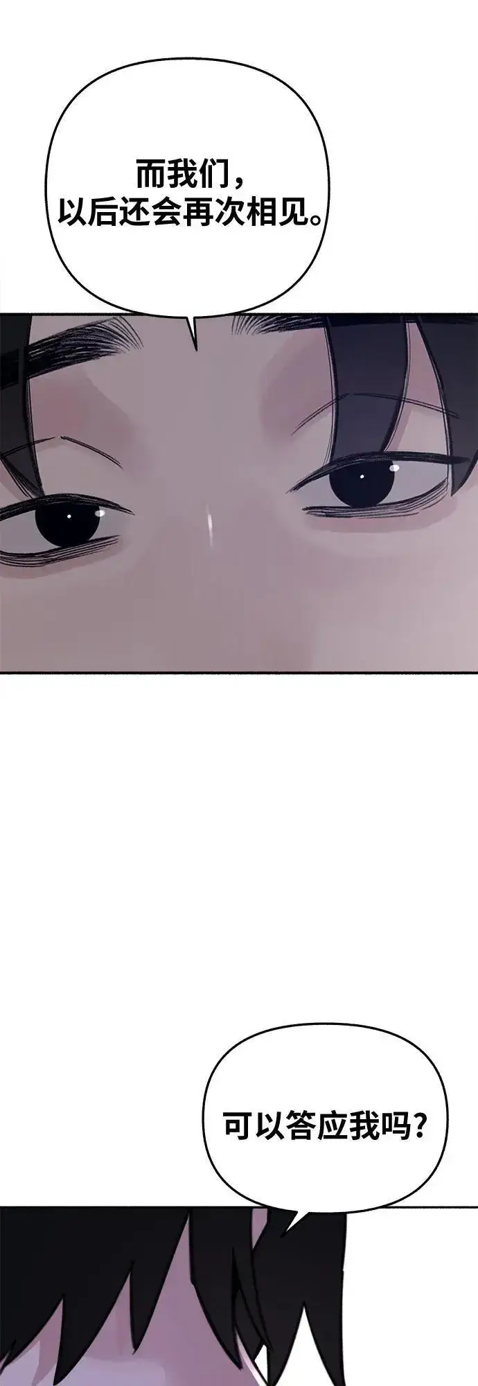 漫画《缪斯宥铭》[第60话] 忏悔第54张图