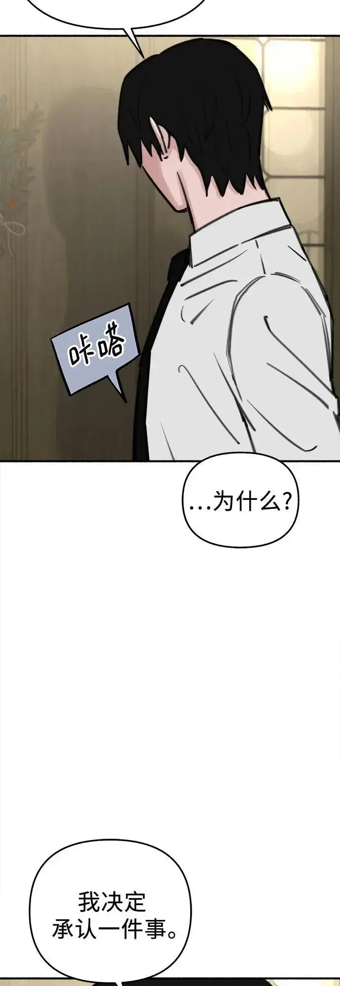 漫画《缪斯宥铭》[第60话] 忏悔第6张图