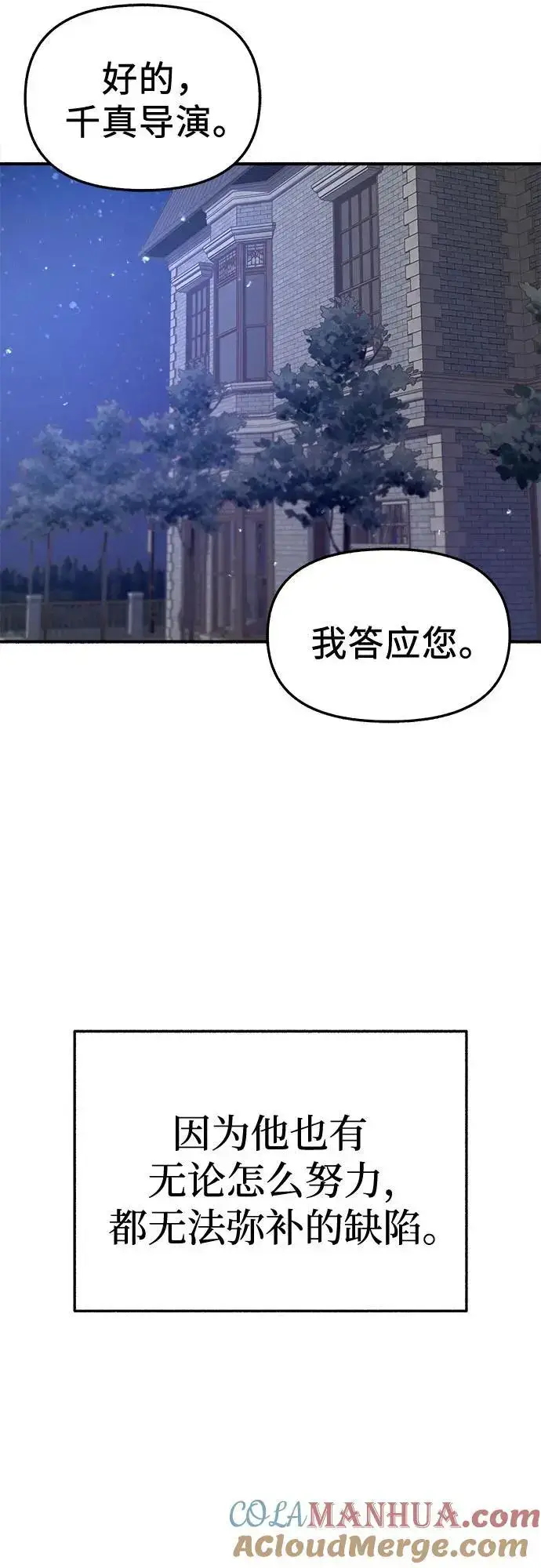 漫画《缪斯宥铭》[第60话] 忏悔第61张图