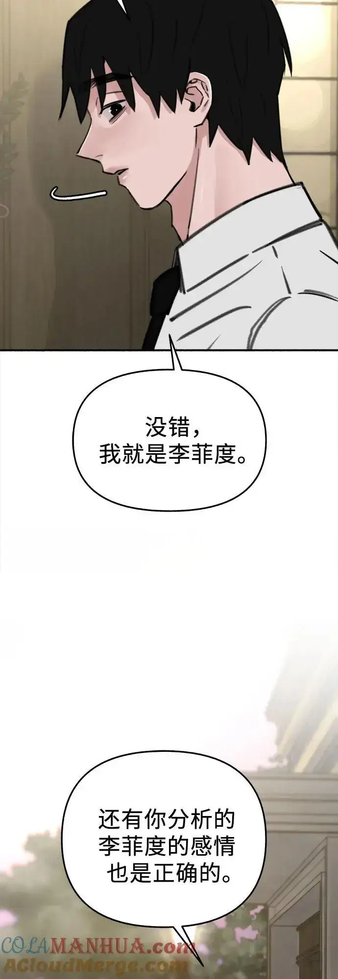 漫画《缪斯宥铭》[第60话] 忏悔第7张图