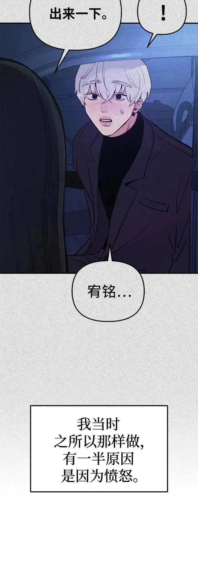 漫画《缪斯宥铭》[第67话] 未曾说出口的秘密第5张图