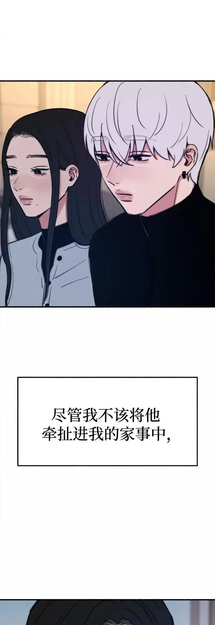 漫画《缪斯宥铭》[第67话] 未曾说出口的秘密第6张图