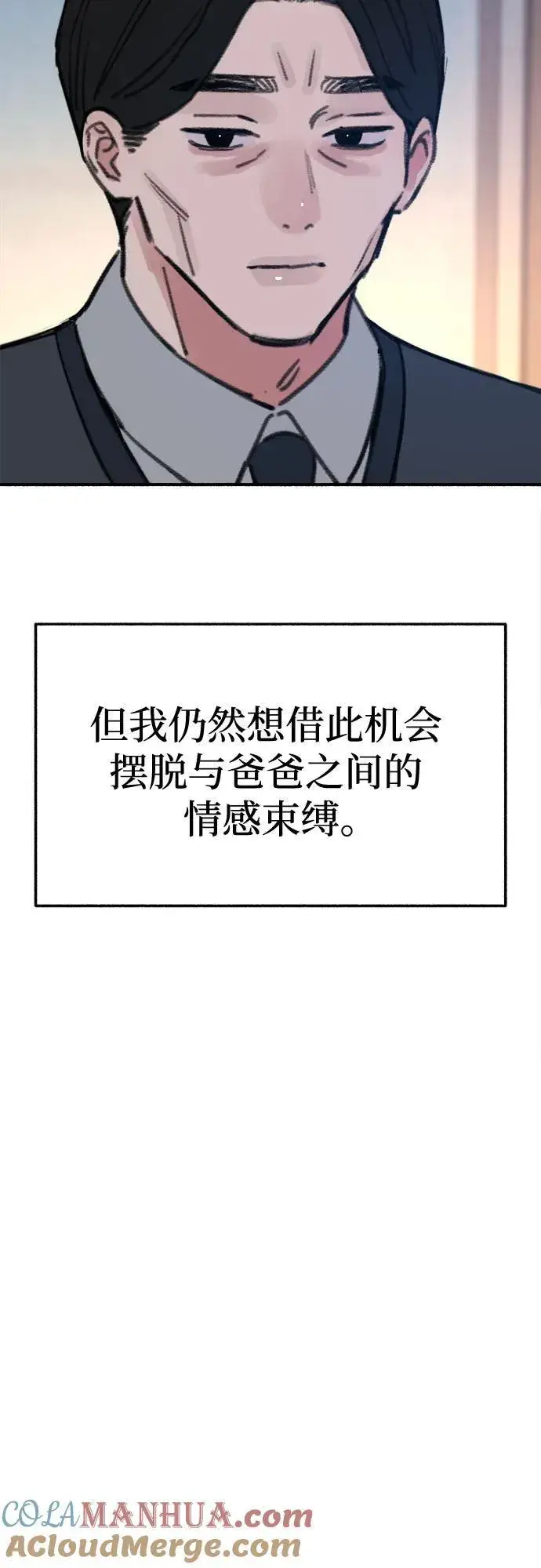 漫画《缪斯宥铭》[第67话] 未曾说出口的秘密第7张图
